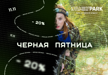 Черная пятница.jpg